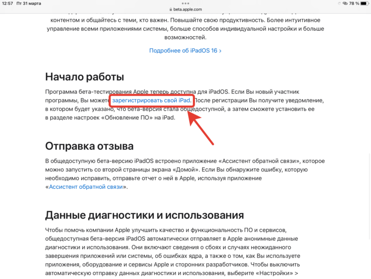 Как установить публичную бету iOS. Эту ссылку в тексте не просто заметить. Фото.