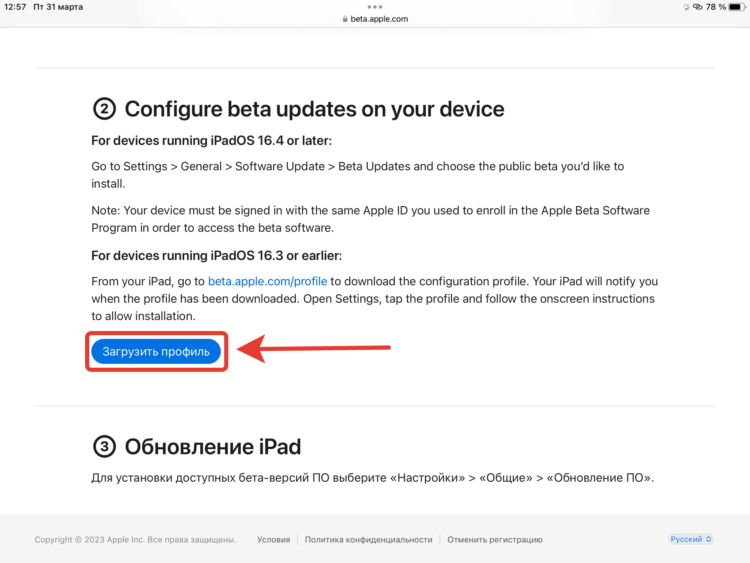 Как установить публичную бету iOS. Скачайте профиль. Фото.