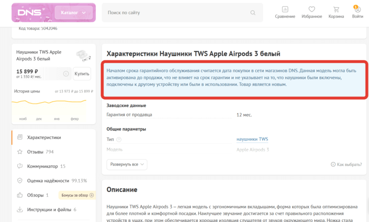 Как отличить оригинал AirPods Max. DNS сразу предупреждает, что продает активированную технику. Фото.