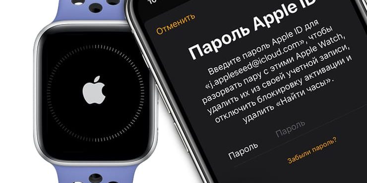 Как отвязать Apple Watch от Apple ID и iCloud (отключить