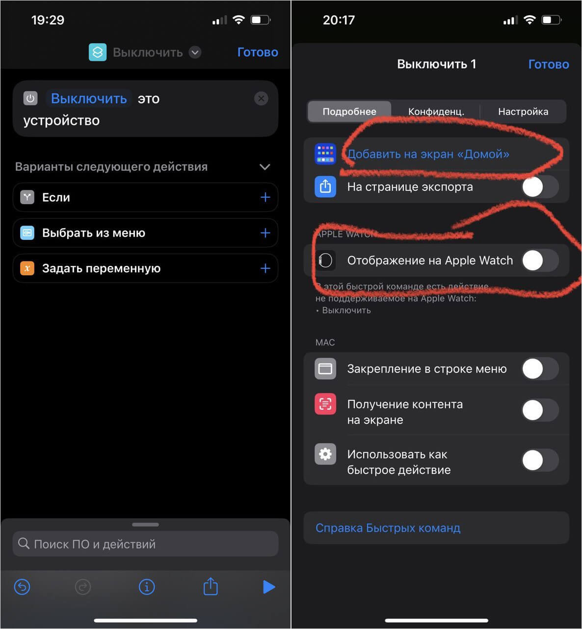 Выключи команду включи. Как отключить быстрые команды на айфоне. Как отключить айфон. Как отключить команды на айфоне. Выключение телефона.