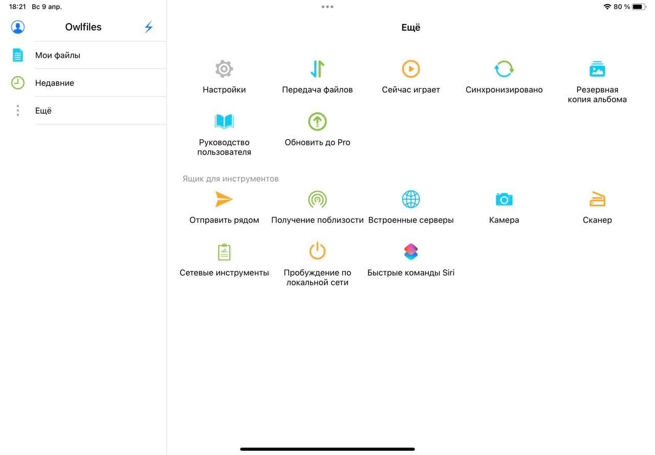 OwlFiles — бесплатный файловый менеджер для iPad. OwlFiles нравится больше остальных за счет простого интерфейса и большого количества полезных функций. Фото.