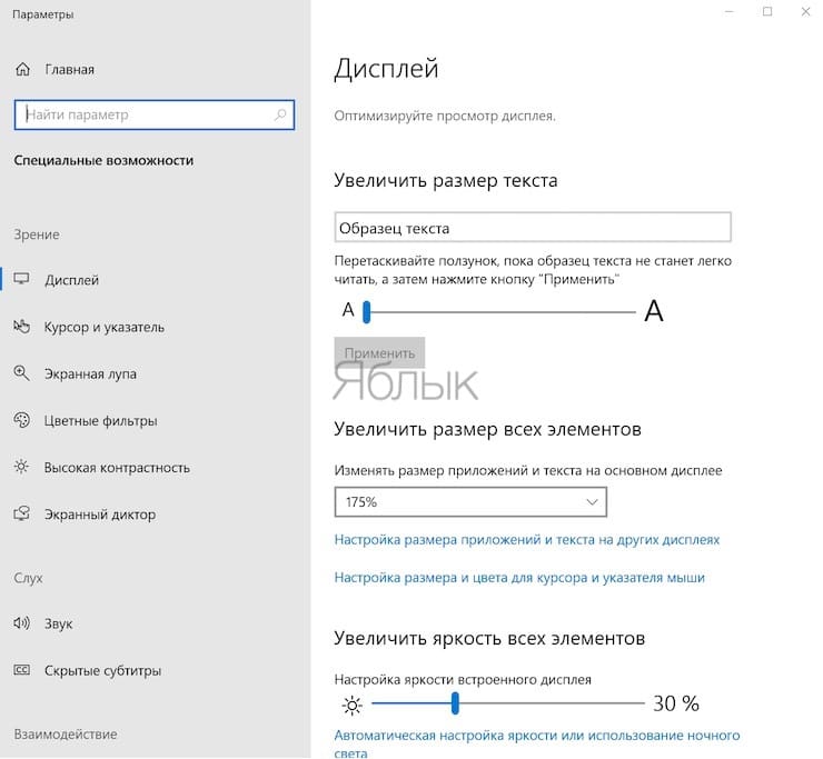 Специальные возможности в Windows