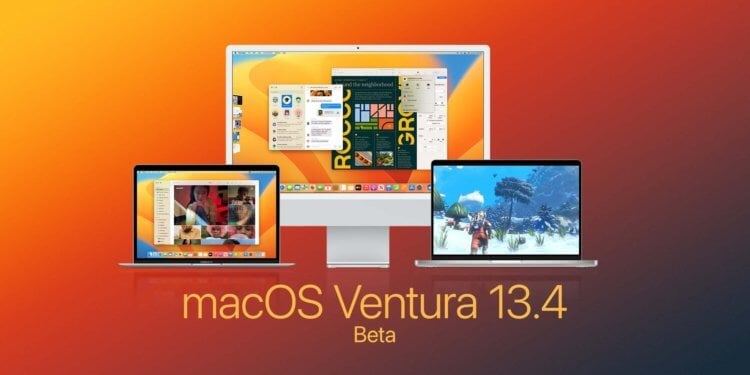 Скачать бету Mac OS. После обновления до macOS Ventura 13.4 устанавливать бета-версии через специальную утилиту больше не получится. Фото.