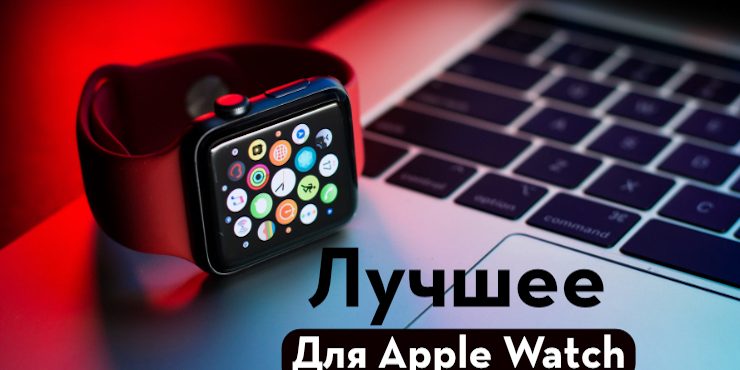 Ремешки и браслеты для Apple Watch с AliExpress