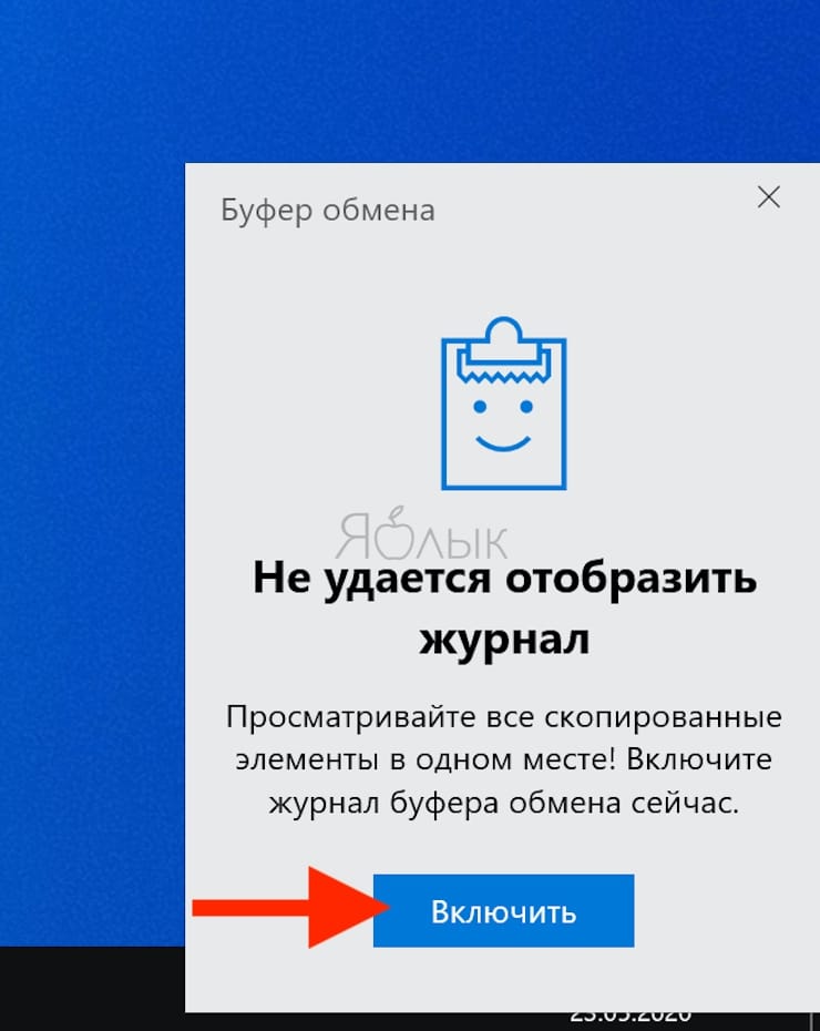 Как активировать журнал буфера обмена в Windows 10