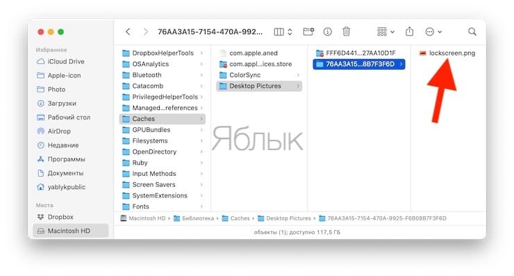 Как изменить заставку на экране блокировки macOS