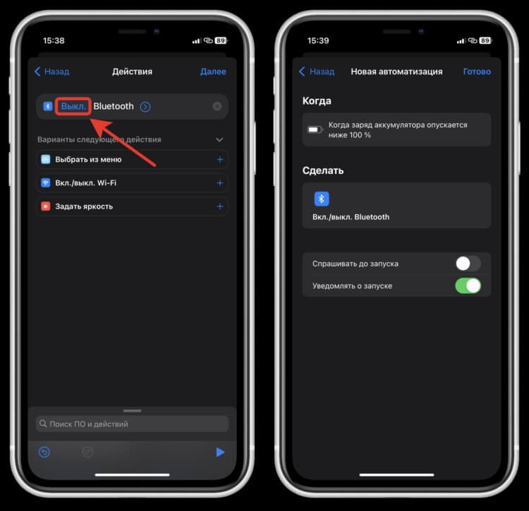 Как отключить автоматическое включение Блютуз на Айфоне. Уведомление о запуске позволит вам точно узнать, что автоматизация сработала. Фото.