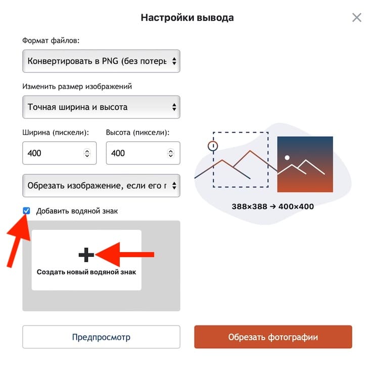 Как обрезать (кадрировать) фотографий с Visual Watermark