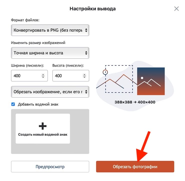 Как обрезать (кадрировать) фотографий с Visual Watermark