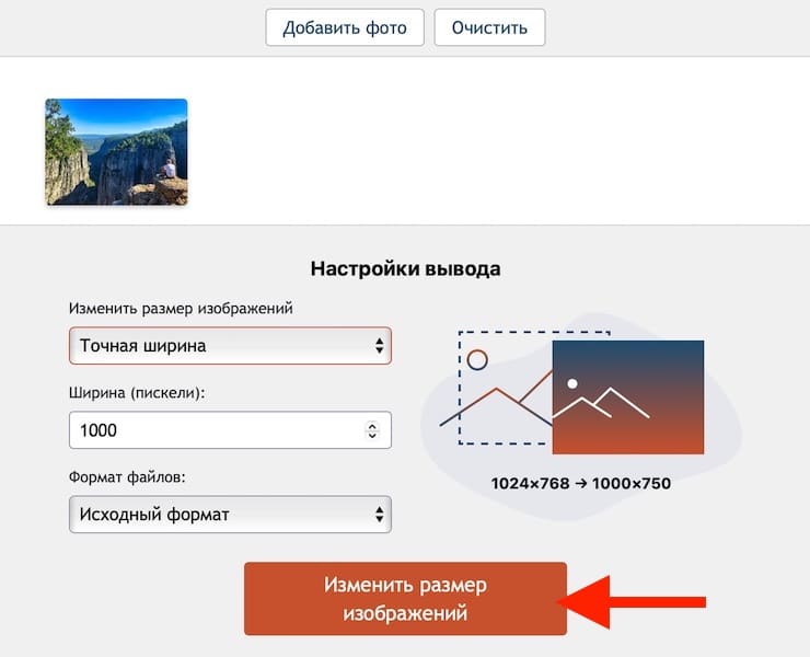 Как изменять размер картинок с Visual Watermark Resizer?