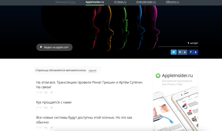 Смотреть презентацию Apple 5 июня на русском языке. Текстовые трансляции презентаций Apple традиционно собирают много читателей. Фото.