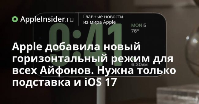 Apple добавила новый горизонтальный режим для всех Айфонов. Нужна только