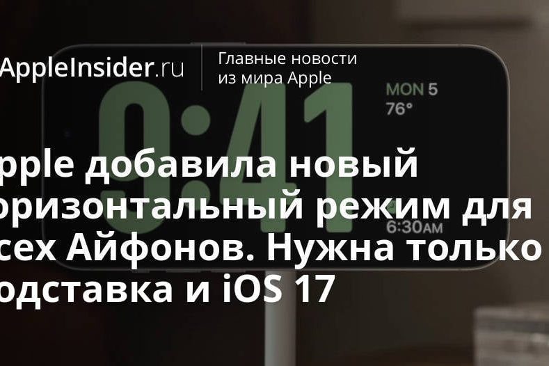 Apple добавила новый горизонтальный режим для всех Айфонов. Нужна только