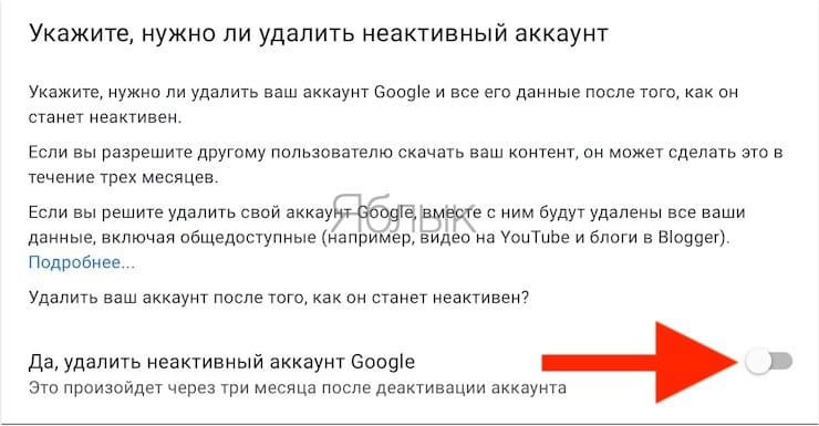 Через какое время Google удалит мой аккаунт