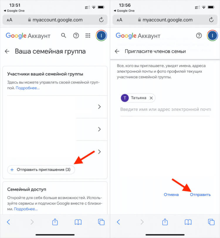 Как добавить участников в семейную подписку Google One. Всего в семье может быть до 6 человек, включая организатора. Фото.