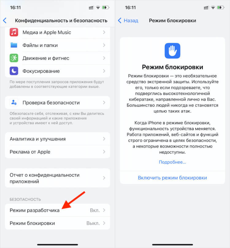 Как включить режим блокировки в iOS. В русскоязычной локализации Lockdown Mode называется режимом блокировки. Фото.