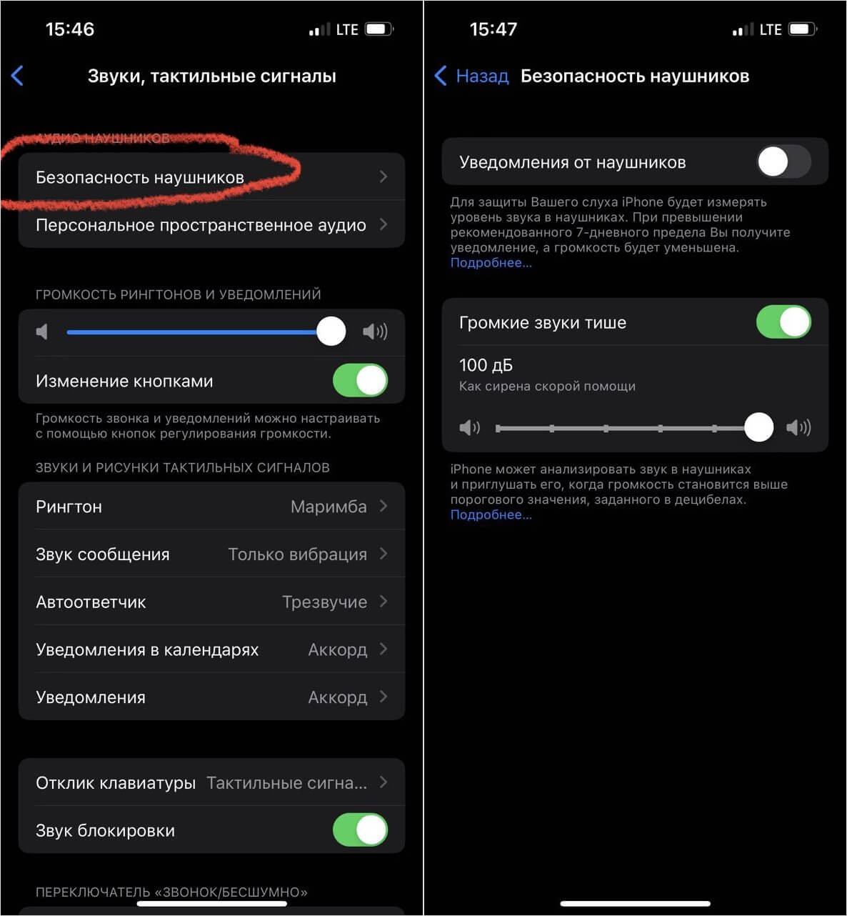 Как убрать громкие звуки на Айфоне. Настройте наушники так, чтобы звук не причинял вам дискомфорт. Фото.