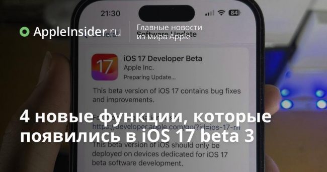4 новые функции, которые появились в iOS 17 beta 3