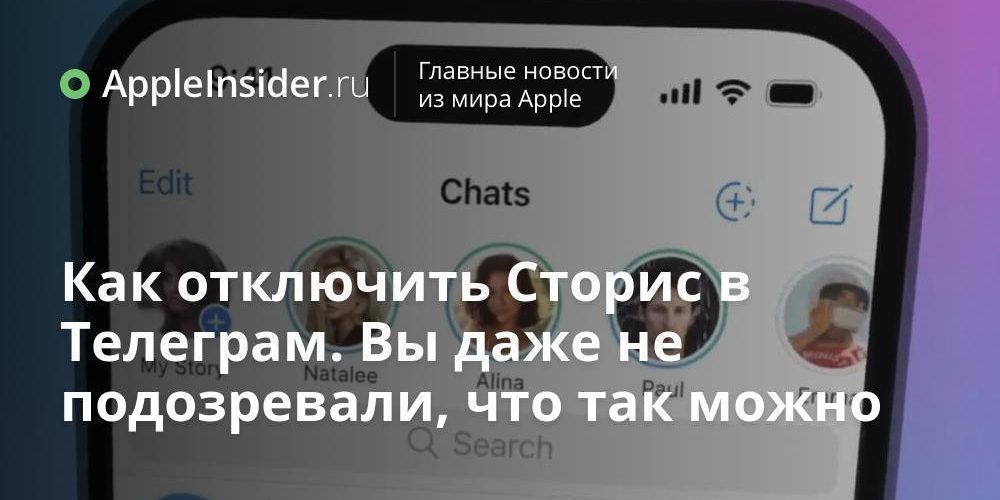 Как отключить Сторис в Телеграм. Вы даже не подозревали, что