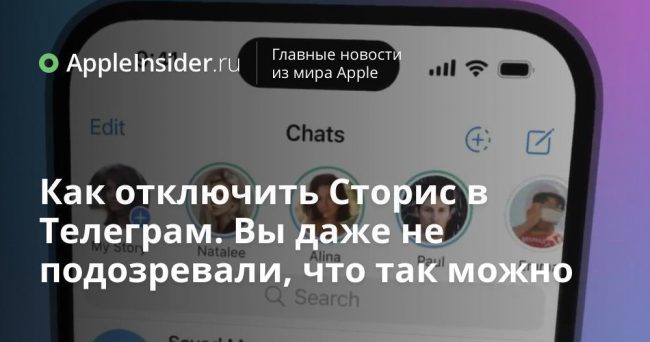 Как отключить Сторис в Телеграм. Вы даже не подозревали, что