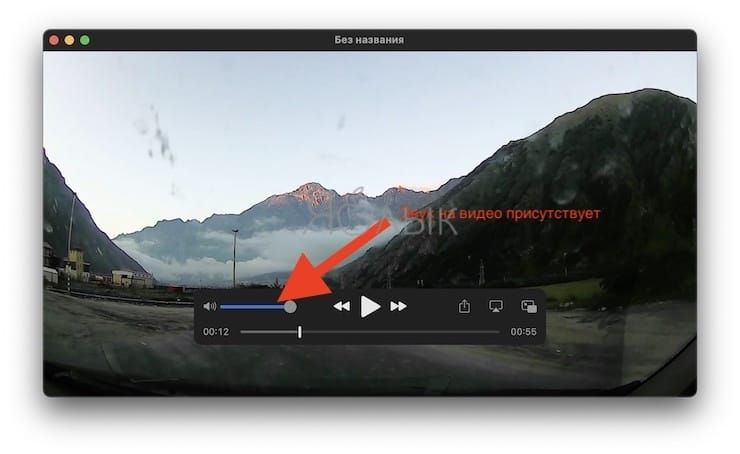 Как удалить всю аудиодорожку (звук) из видео на Mac