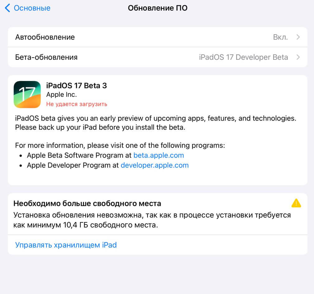 Почему не скачивается iOS 17 на Айфон. iOS 17 beta 3 и аналогичная версия iPadOS 17 требуют больше места в Айфоне. Фото.