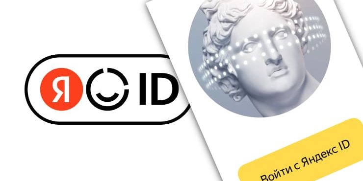 Яндекс ID: как зарегистрировать или войти?