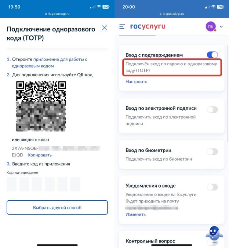 Одноразовый код на Госуслугах. Для упрощения процедуры можно просто отсканировать QR-код с помощью приложения Яндекс Ключ. Фото.
