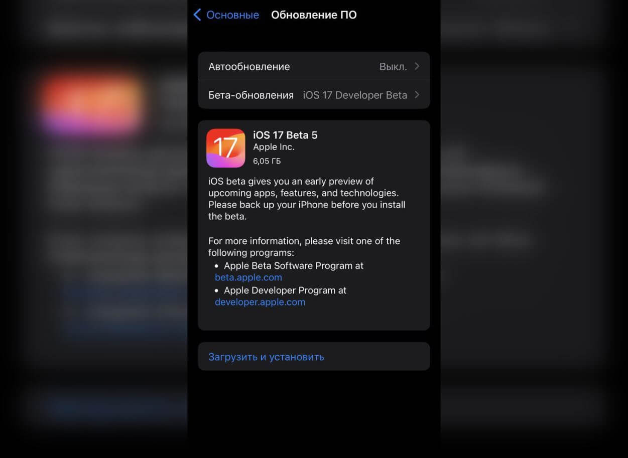 Как скачать iOS 17 beta на Айфон. Установить новую бету iOS может каждый простым способом. Фото.