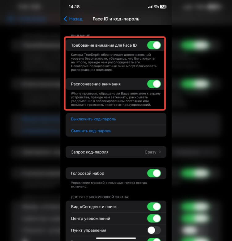 Требование внимания для Face ID. При активированных переключателях смартфон не разблокируется, пока вы не посмотрите на экран. Фото.