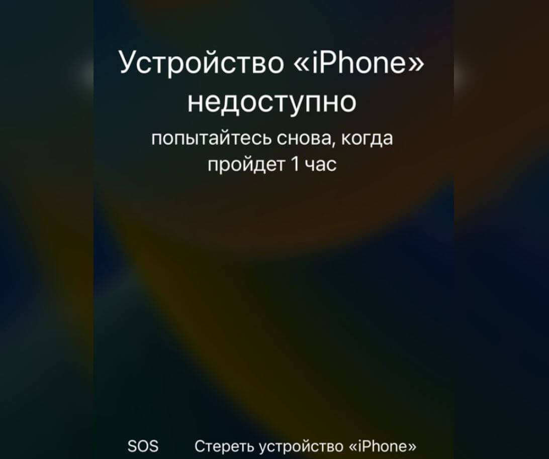 Что делать, если Айфон недоступен. Сбросить Айфон можно прямо с помощью кнопки на экране. Фото.