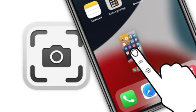 Как на Айфоне перемещать скриншоты в другие приложения?