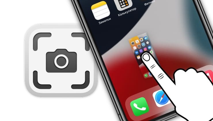 Как на iPhone можно пальцами перемещать скриншоты в другие приложения?