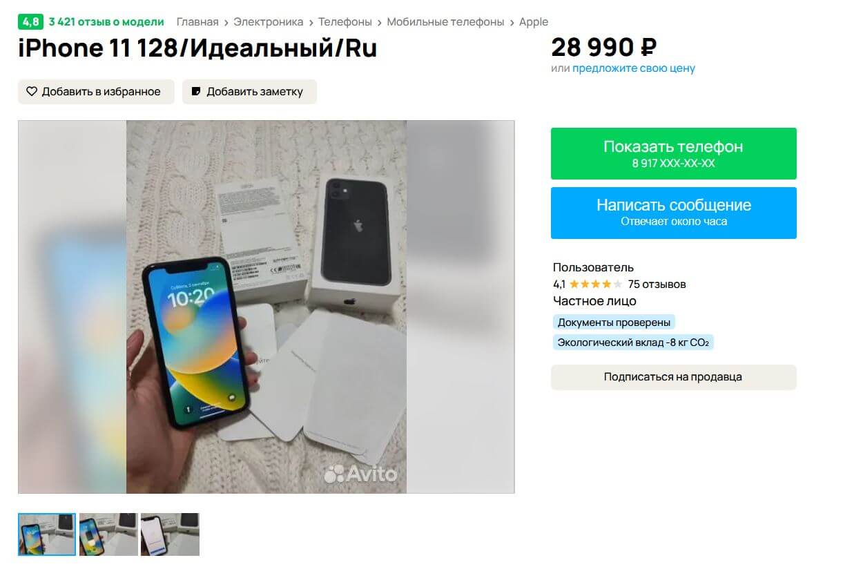 Сколько стоят б/у Айфоны. iPhone 11 можно продать примерно за те же деньги, что он стоил в прошлом году. Фото.