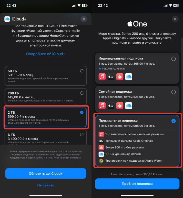 Как увеличить хранилище в Айклауд. Оформите две эти подписки и получите 4 ТБ iCloud за небольшие деньги. Фото.