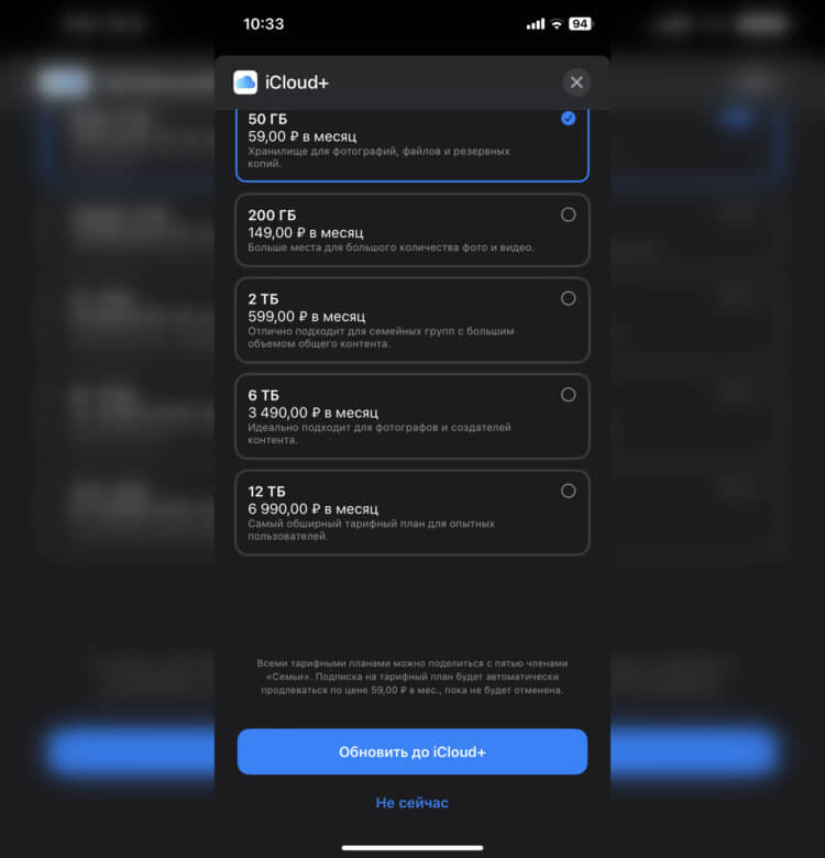 Сколько стоит iCloud. Все тарифы доступны в России. Фото.