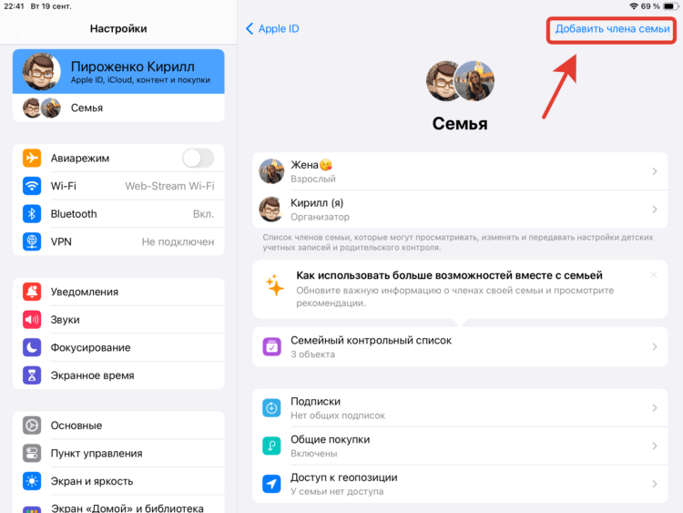 Добавить пользователя в семью Apple. Добавить в семью можно любого пользователя устройств Apple. Фото.