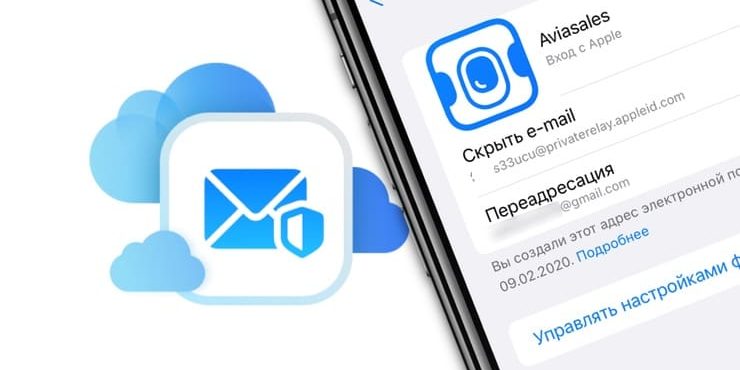 Как скрыть e-mail Apple ID от приложений, сервисов и сайтов