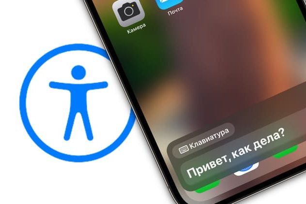 Как создать свой голос для озвучивания текста на Айфоне и