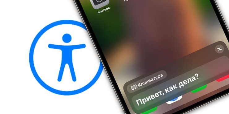 Как создать свой голос для озвучивания текста на Айфоне и