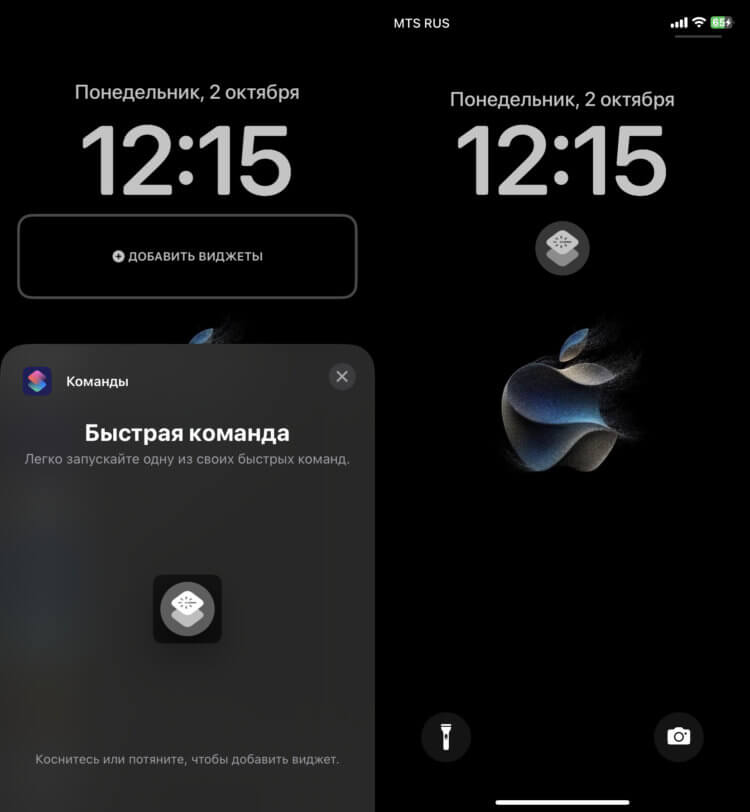 Быстрые команды на Айфоне. Любую быструю команду можно добавить на локскрин без танцев с бубном. Фото.