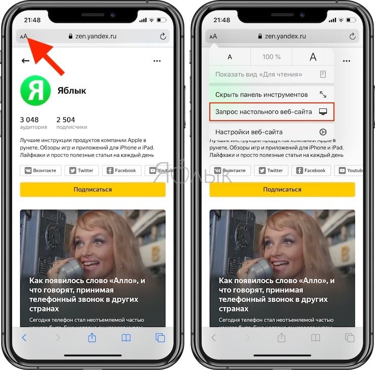 Как включить полную версию сайта на iPhone и iPad