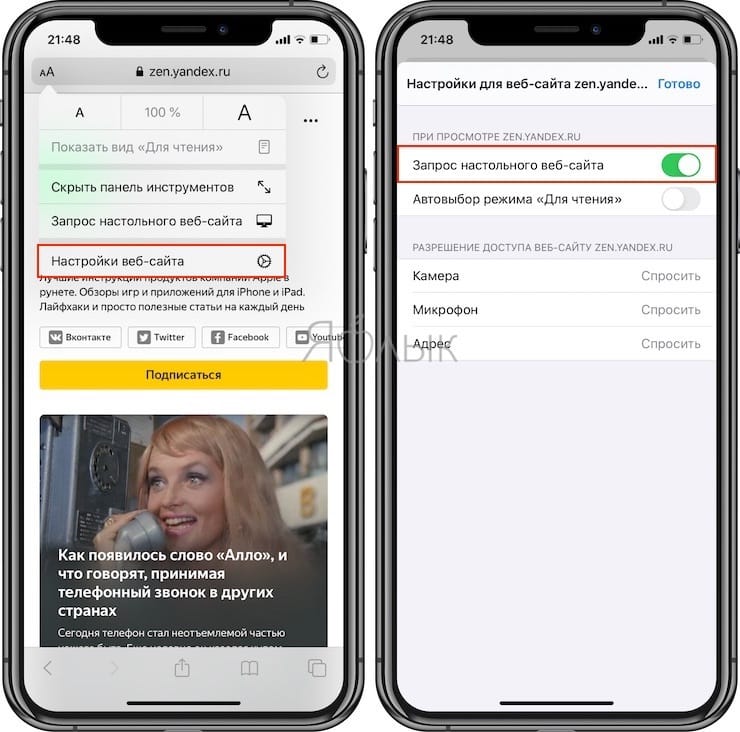 Как включить полную версию сайта на iPhone и iPad