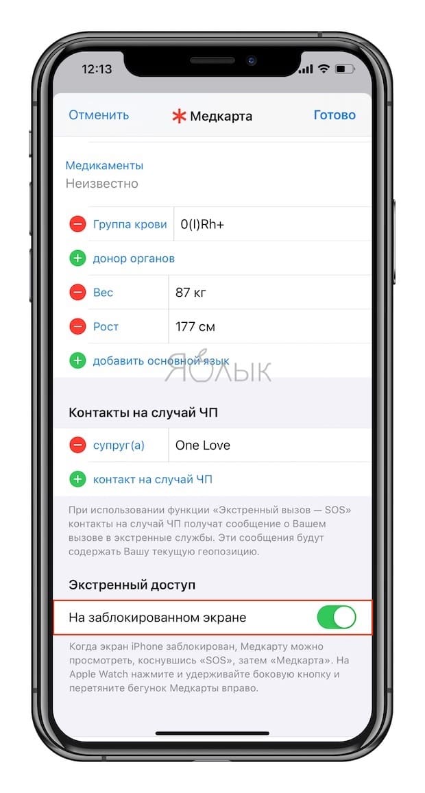 Как создать собственную медицинскую карту в iPhone?