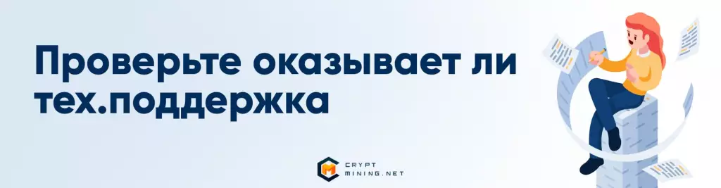 Проверьте оказывает ли помощь тех.поддержка