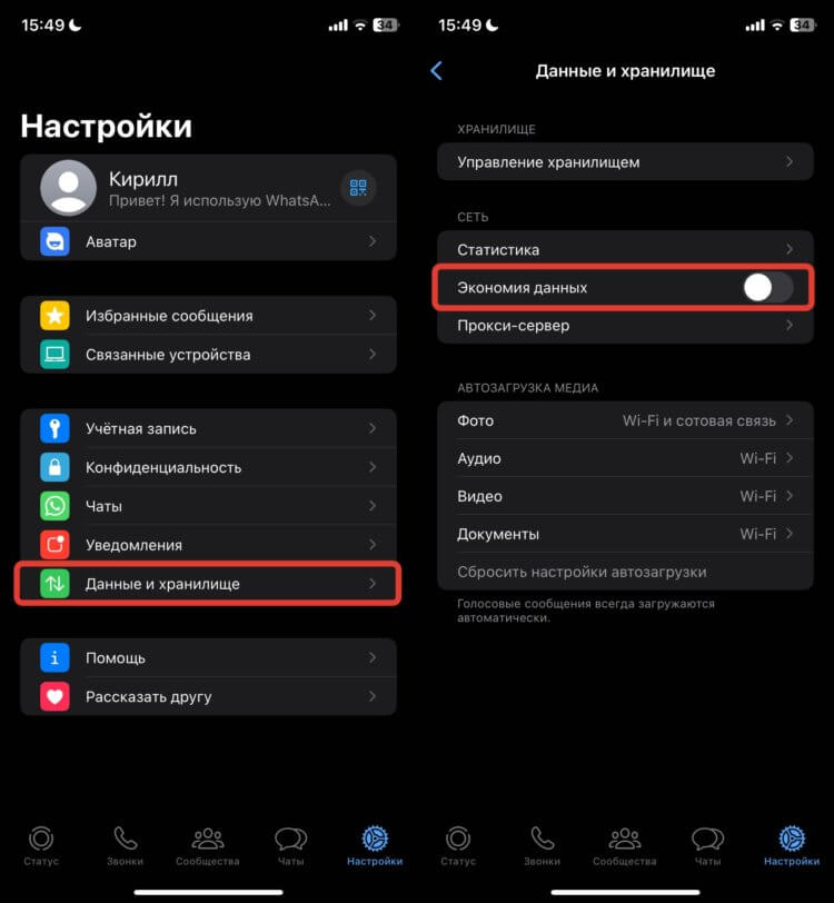Как отключить экономию данных в Ватсапе. С отключенной экономией данных качество фото и видео, которые вы качаете из Ватсапа немного вырастет. Фото.