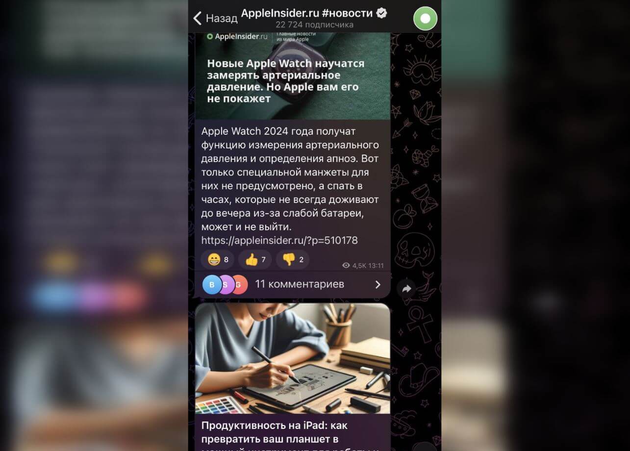 Телеграм-канал об Apple. Телеграм-канал AppleInsider.ru — отличное место, чтобы узнавать о секретах и лайфхаках iPhone. Фото.