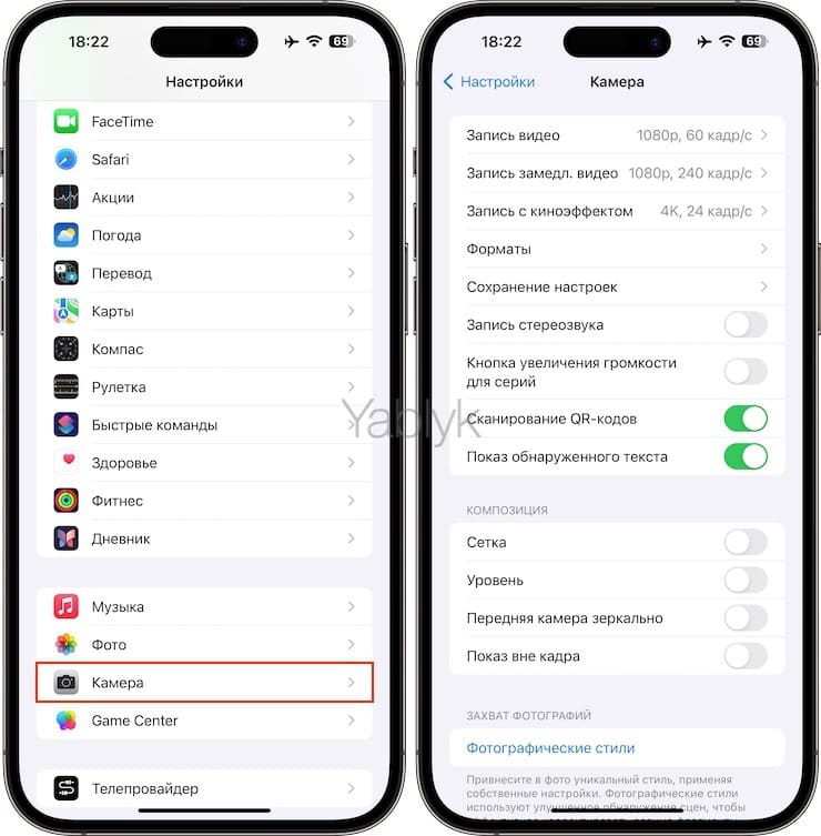 Настройки камеры на iPhone