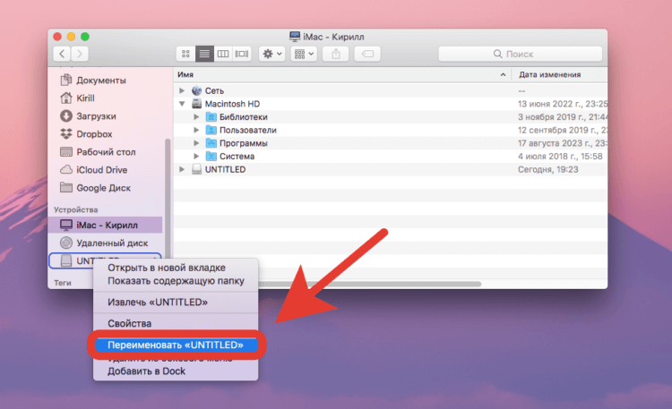 Как сделать загрузочную флешку Мак ОС. Переименуйте флешку через Finder. Фото.
